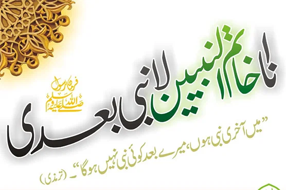 عقیدۂ ختمِ نبوت